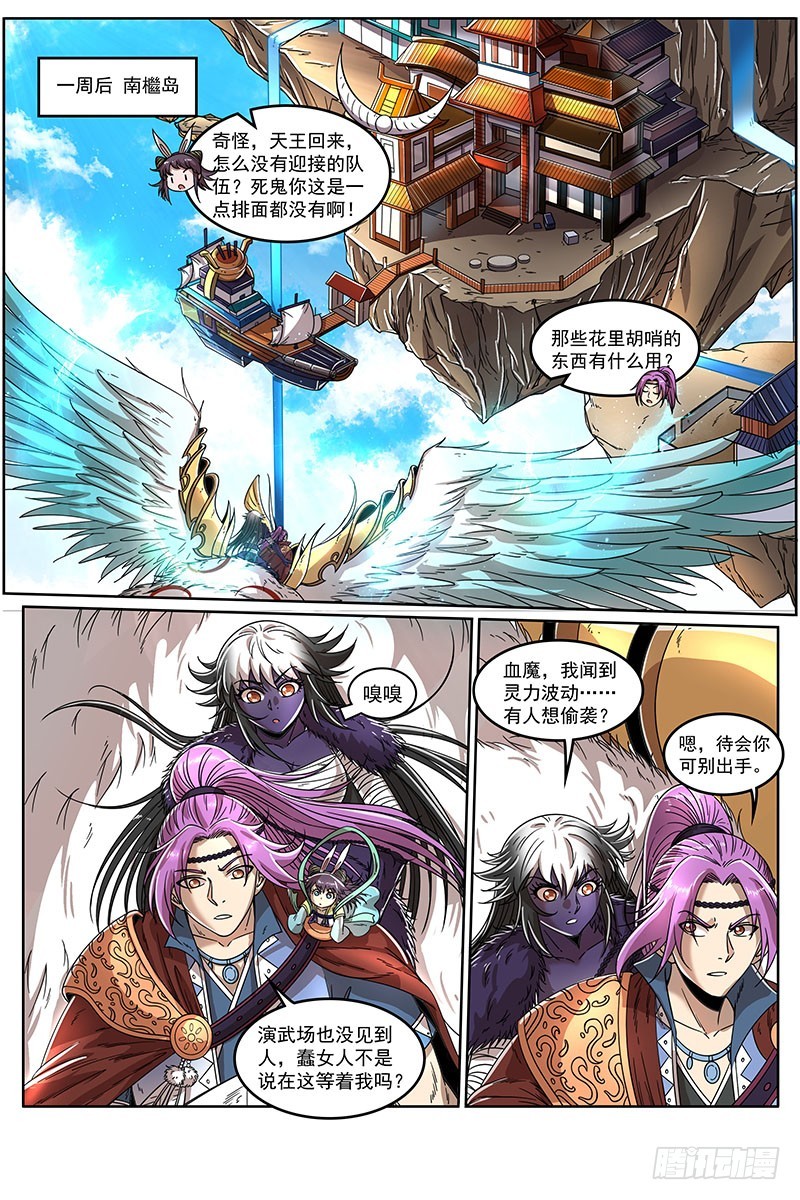 驭灵师韩漫全集-20归途篇 紫翼开天定罡风无删减无遮挡章节图片 