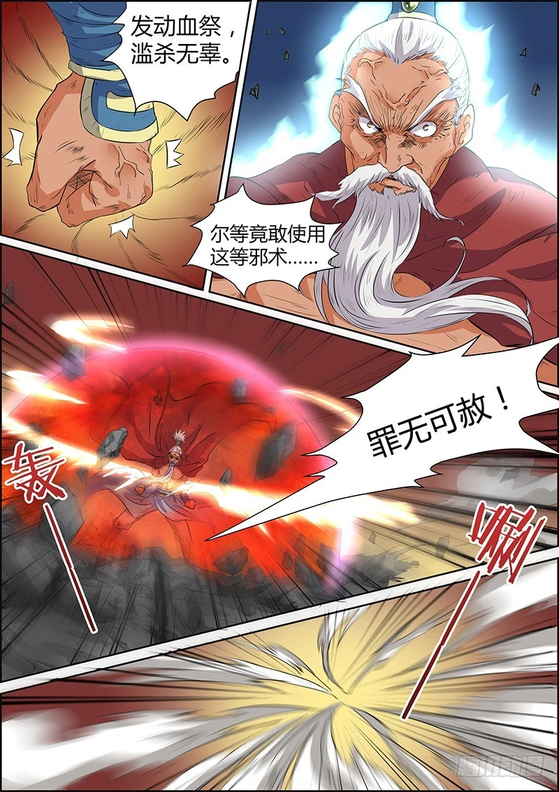 驭灵师韩漫全集-第五话 霸皇（8）无删减无遮挡章节图片 