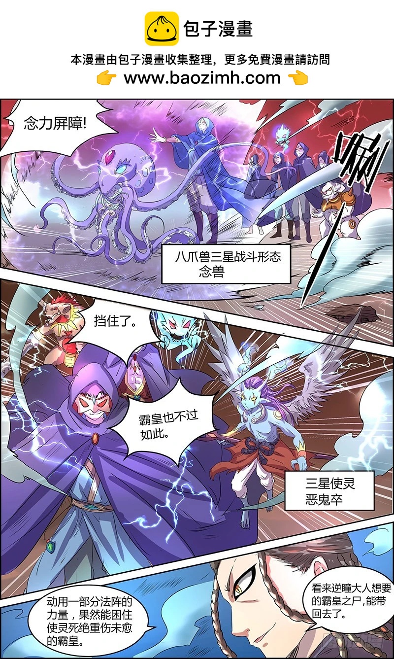 驭灵师韩漫全集-第五话 霸皇（8）无删减无遮挡章节图片 