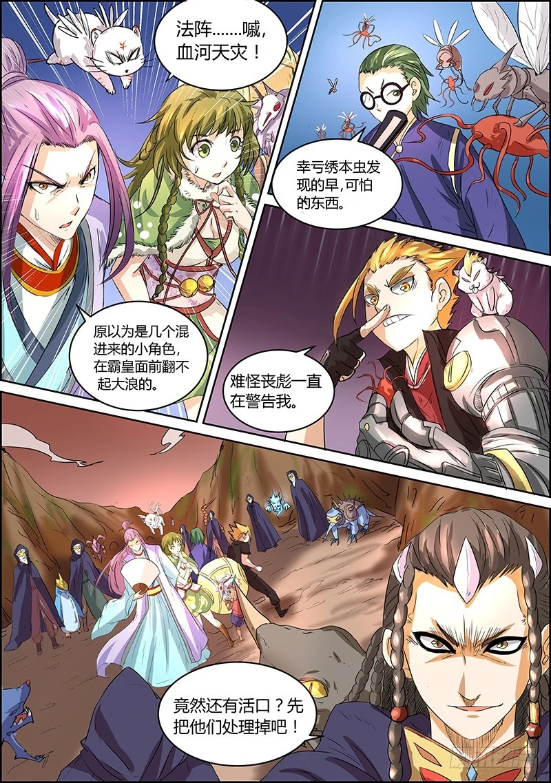 驭灵师韩漫全集-第五话 霸皇（8）无删减无遮挡章节图片 