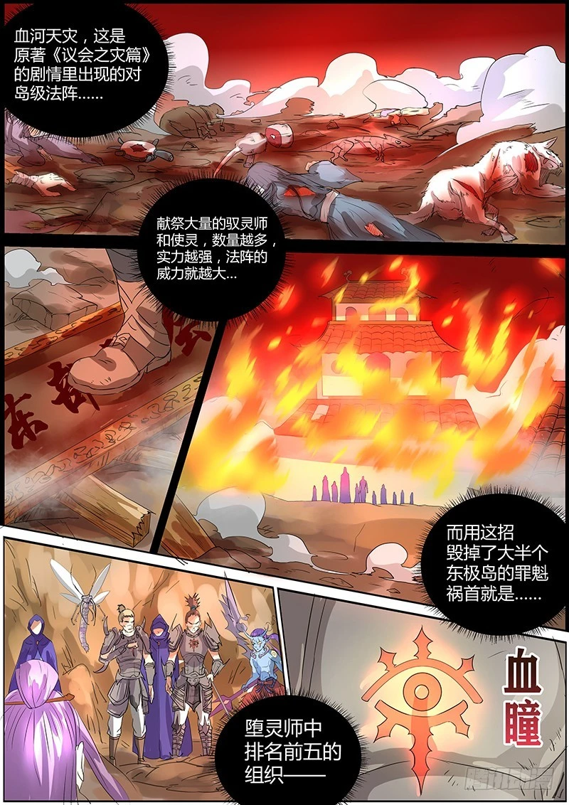 驭灵师韩漫全集-第五话 霸皇（8）无删减无遮挡章节图片 