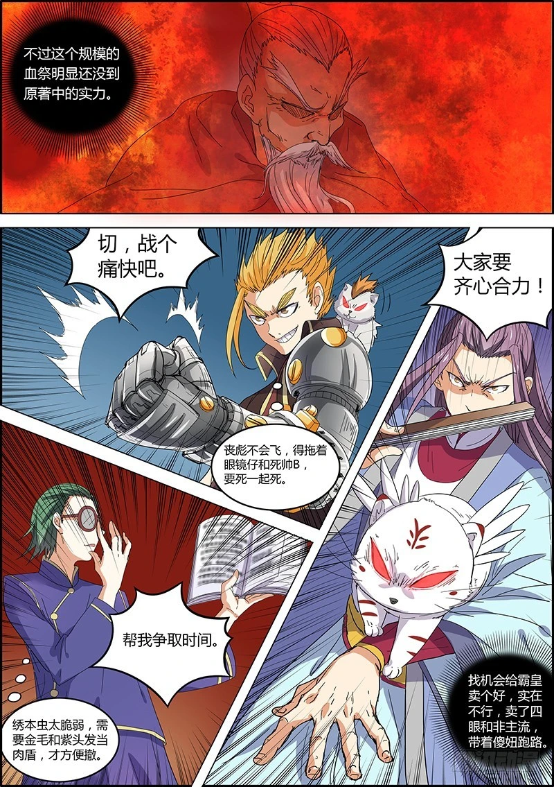 驭灵师韩漫全集-第五话 霸皇（8）无删减无遮挡章节图片 