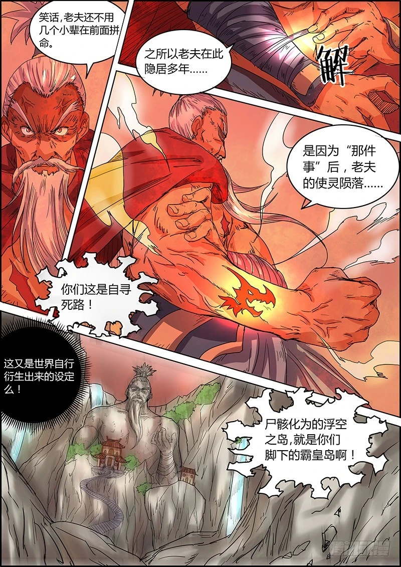 驭灵师韩漫全集-第五话 霸皇（8）无删减无遮挡章节图片 