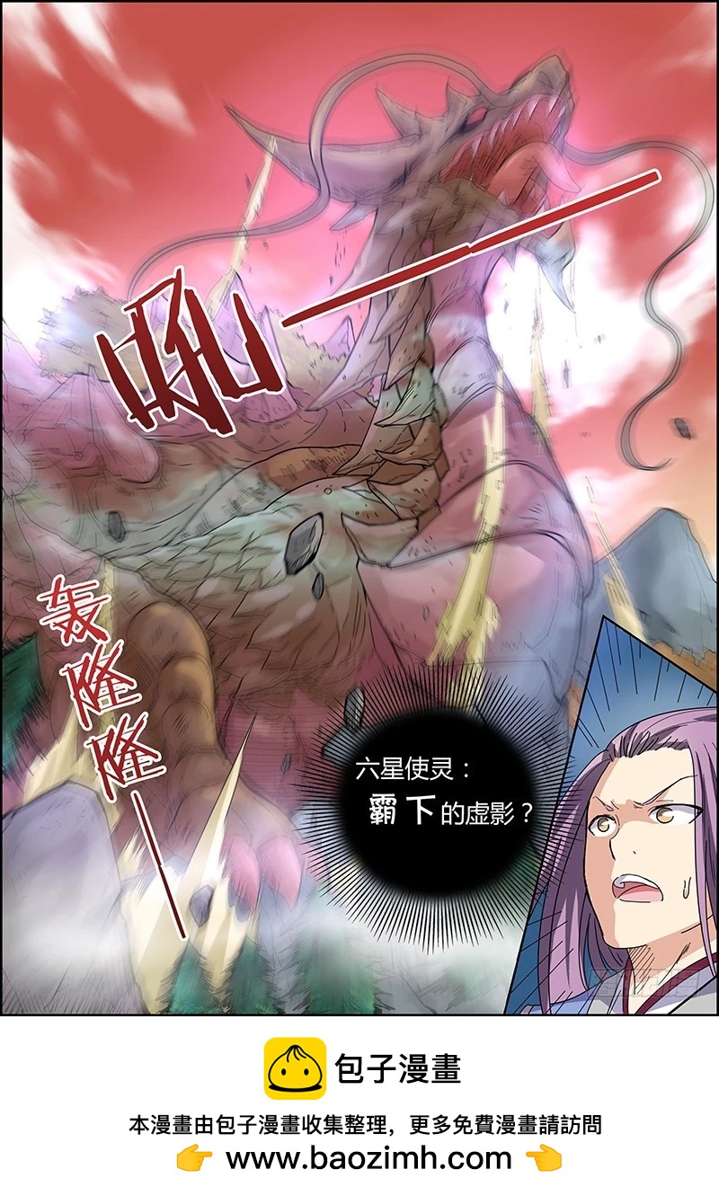 驭灵师韩漫全集-第五话 霸皇（8）无删减无遮挡章节图片 