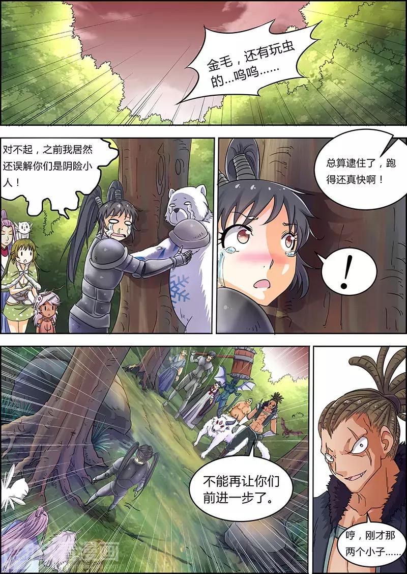 驭灵师韩漫全集-第五话 霸皇（8）无删减无遮挡章节图片 