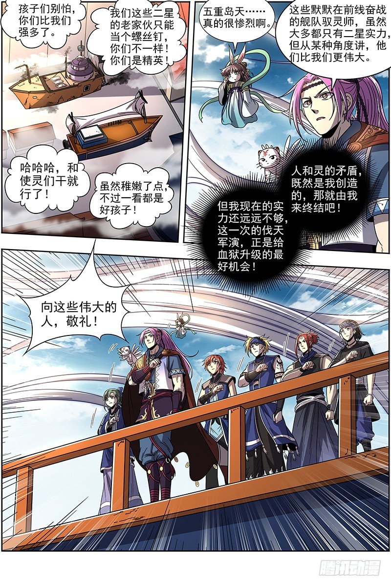 驭灵师韩漫全集-20归途篇 活尸无删减无遮挡章节图片 