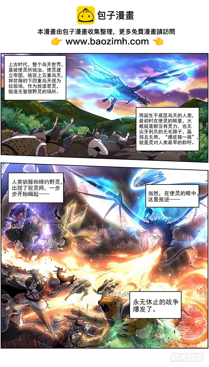 驭灵师韩漫全集-20归途篇 活尸无删减无遮挡章节图片 