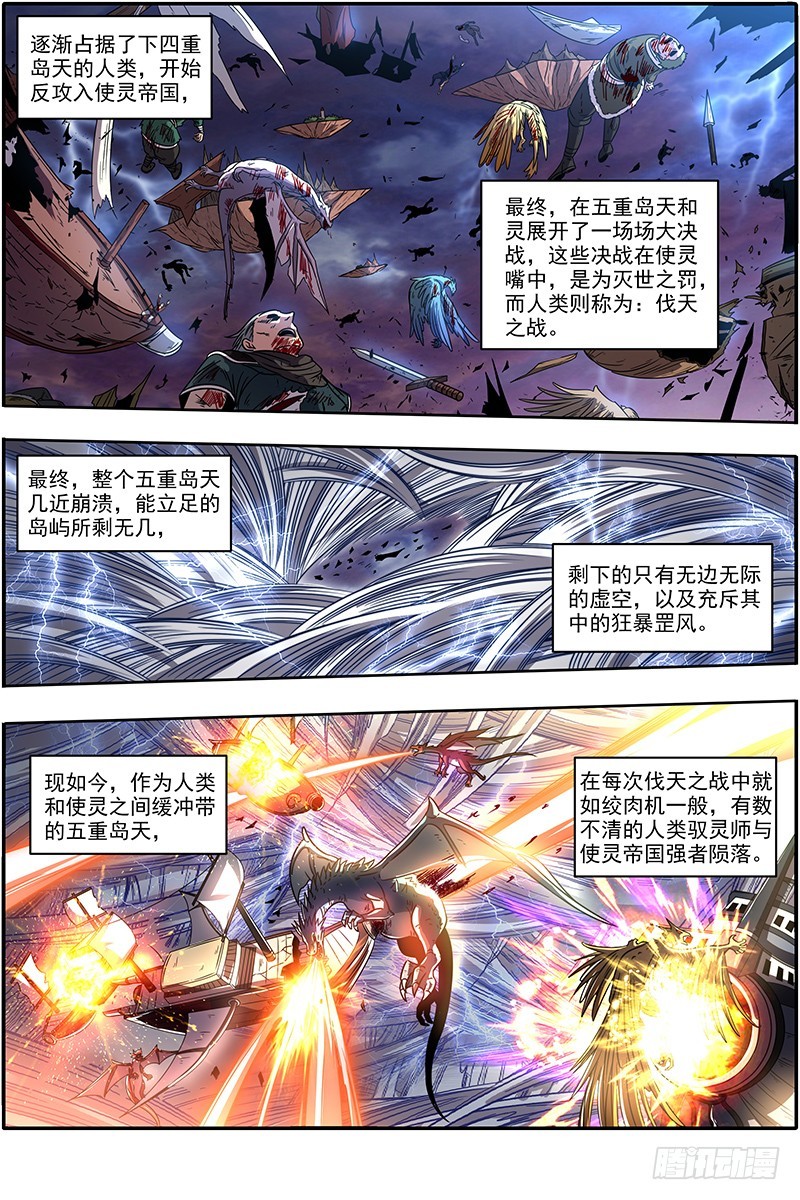 驭灵师韩漫全集-20归途篇 活尸无删减无遮挡章节图片 