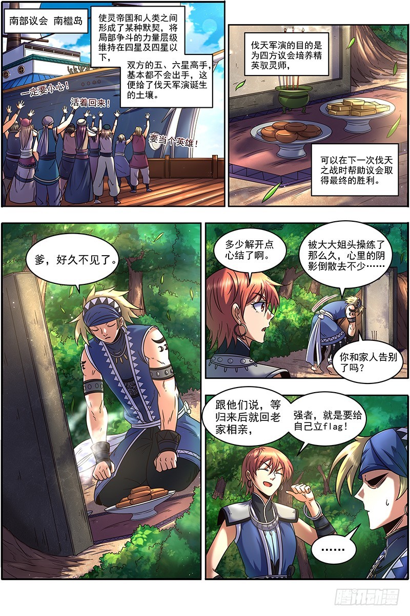 驭灵师韩漫全集-20归途篇 活尸无删减无遮挡章节图片 