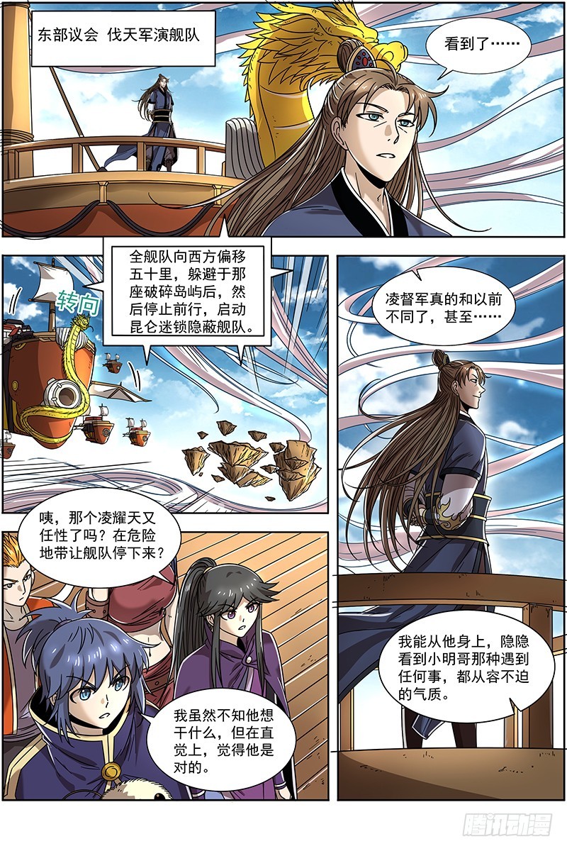 驭灵师韩漫全集-20归途篇 我不背锅无删减无遮挡章节图片 
