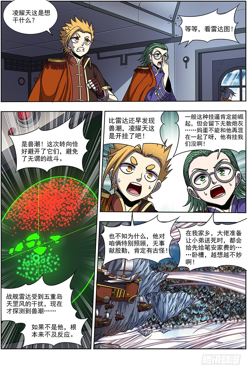 驭灵师韩漫全集-20归途篇 我不背锅无删减无遮挡章节图片 