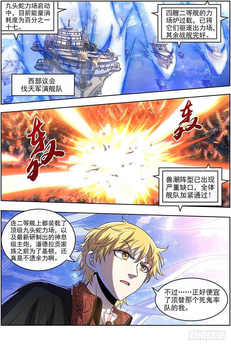 驭灵师韩漫全集-20归途篇 我不背锅无删减无遮挡章节图片 