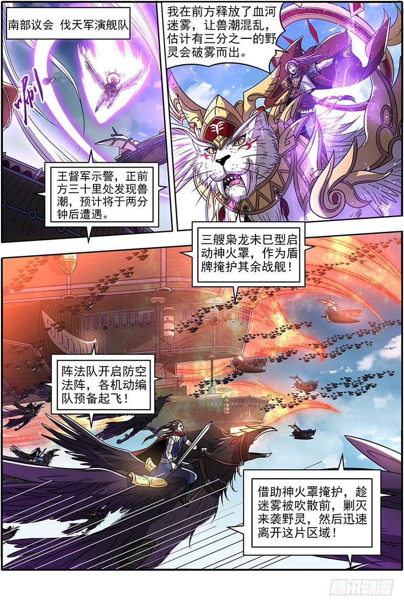 驭灵师韩漫全集-20归途篇 我不背锅无删减无遮挡章节图片 