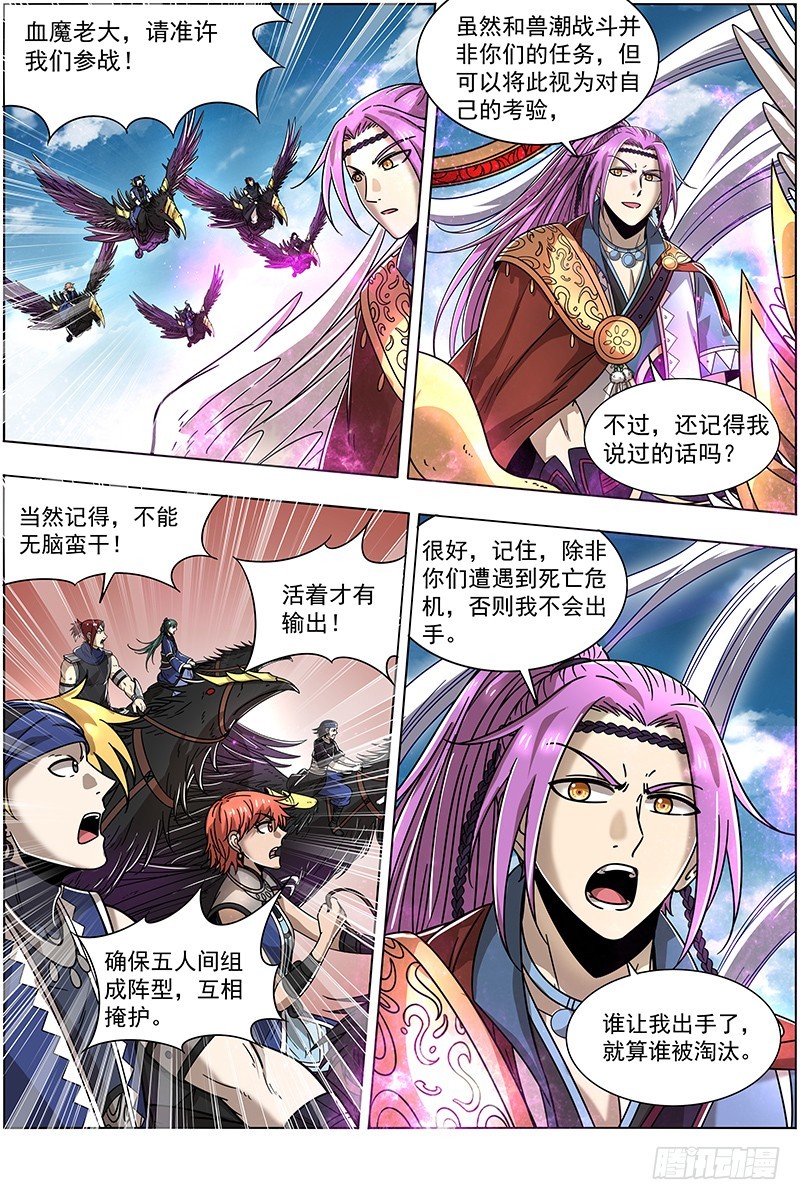 驭灵师韩漫全集-20归途篇 我不背锅无删减无遮挡章节图片 