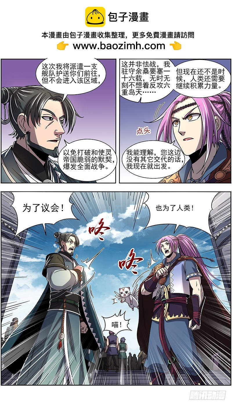 驭灵师韩漫全集-20归途篇 我不背锅无删减无遮挡章节图片 