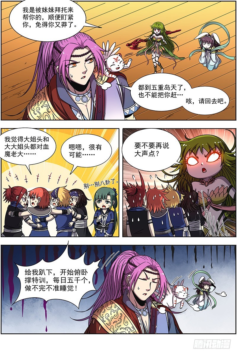 驭灵师韩漫全集-20归途篇 我不背锅无删减无遮挡章节图片 