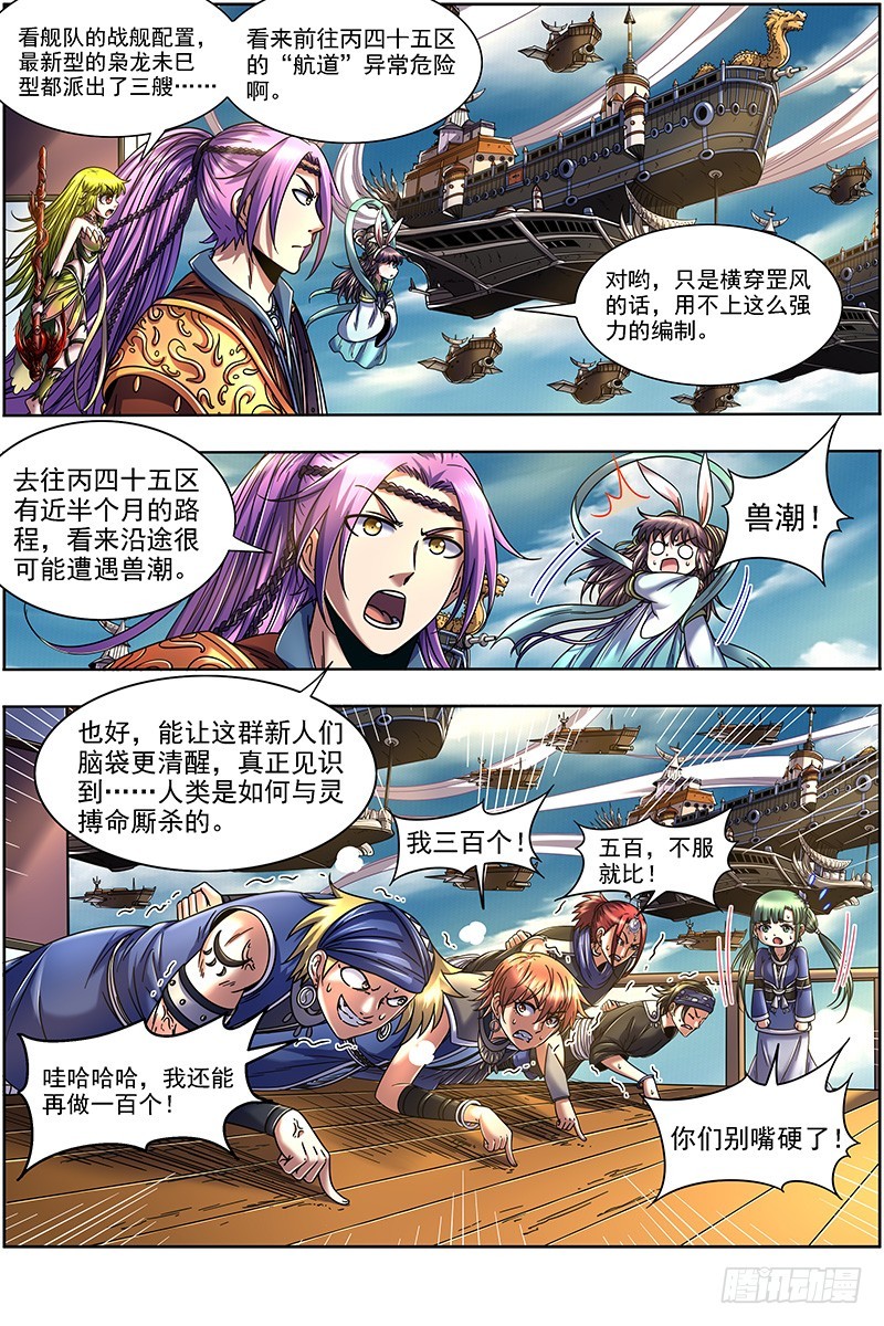 驭灵师韩漫全集-20归途篇 我不背锅无删减无遮挡章节图片 
