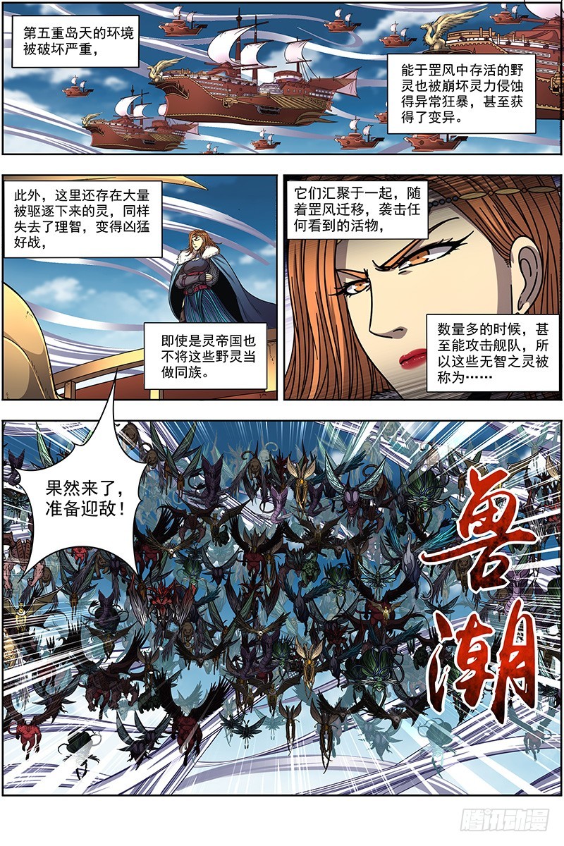 驭灵师韩漫全集-20归途篇 我不背锅无删减无遮挡章节图片 
