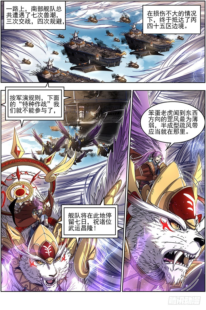 驭灵师韩漫全集-20归途篇 回归与告别无删减无遮挡章节图片 