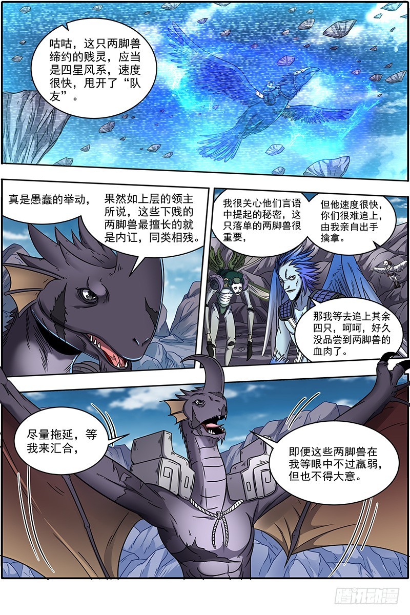 驭灵师韩漫全集-20归途篇 回归与告别无删减无遮挡章节图片 