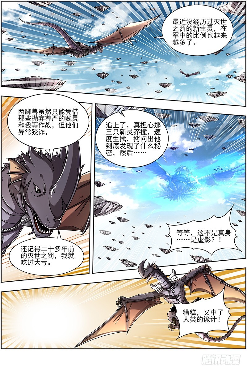 驭灵师韩漫全集-20归途篇 回归与告别无删减无遮挡章节图片 