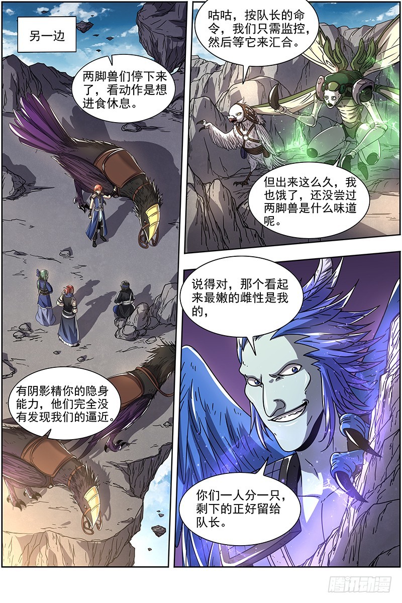 驭灵师韩漫全集-20归途篇 回归与告别无删减无遮挡章节图片 