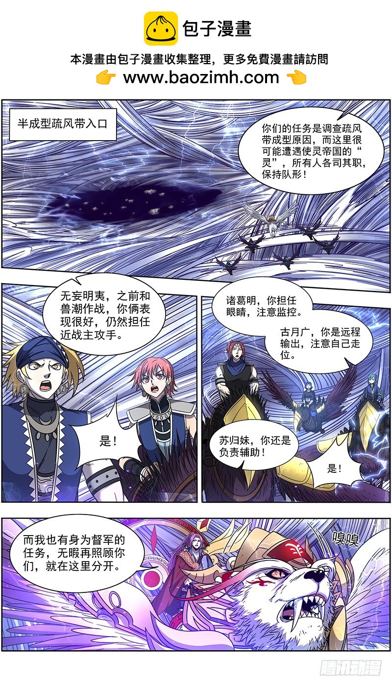 驭灵师韩漫全集-20归途篇 回归与告别无删减无遮挡章节图片 