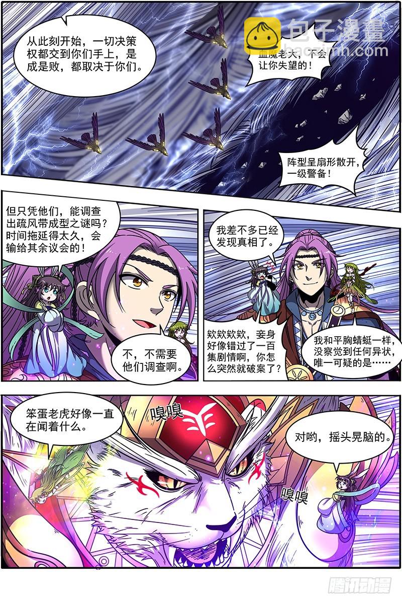驭灵师韩漫全集-20归途篇 回归与告别无删减无遮挡章节图片 