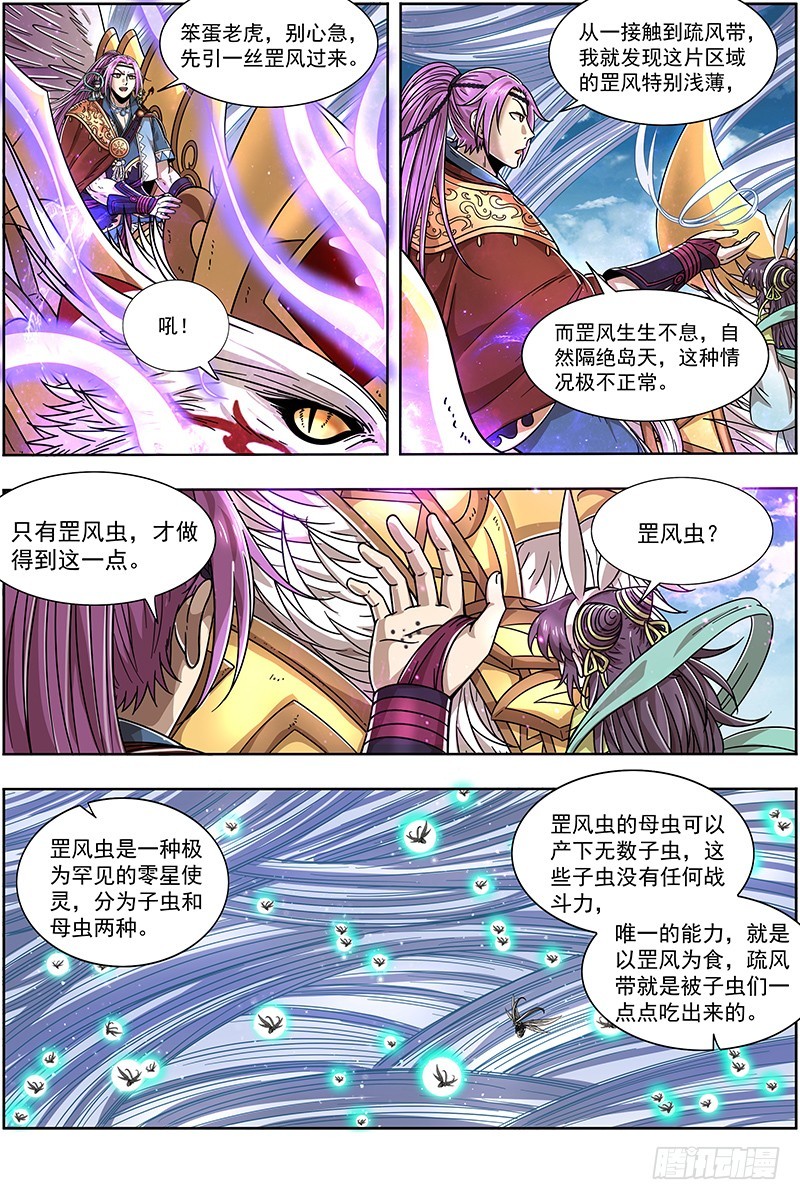 驭灵师韩漫全集-20归途篇 回归与告别无删减无遮挡章节图片 