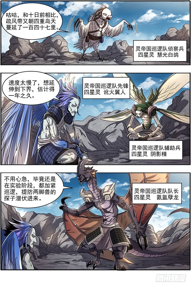 驭灵师韩漫全集-20归途篇 回归与告别无删减无遮挡章节图片 