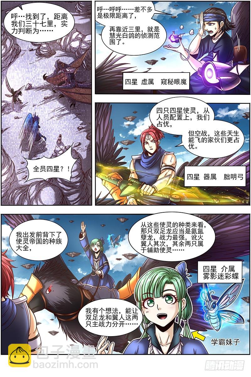 驭灵师韩漫全集-20归途篇 回归与告别无删减无遮挡章节图片 