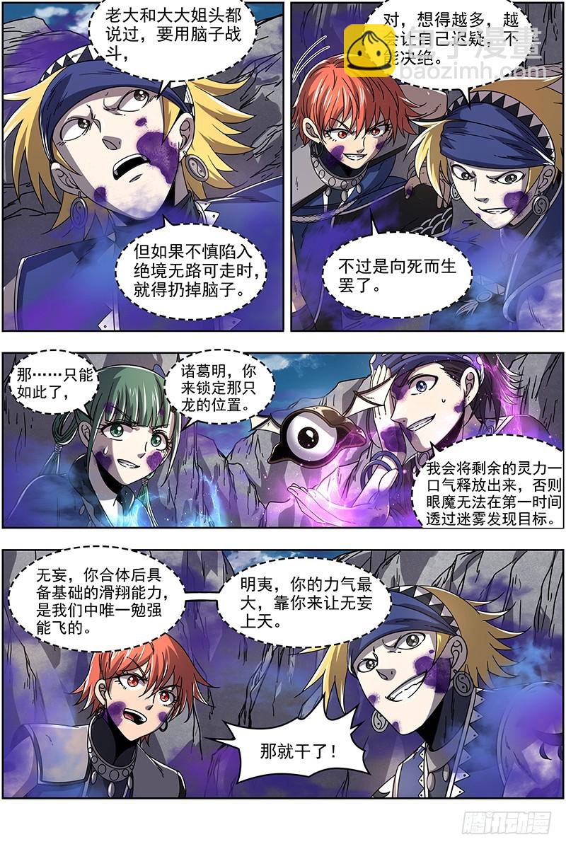 驭灵师韩漫全集-21军演篇 伐天纪碑无删减无遮挡章节图片 