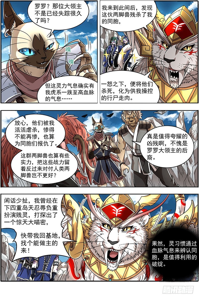 驭灵师韩漫全集-21军演篇 兽潮无删减无遮挡章节图片 