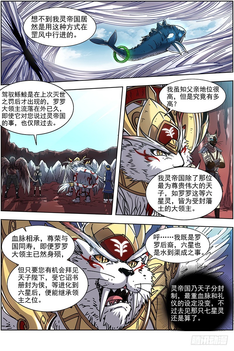 驭灵师韩漫全集-21军演篇 兽潮无删减无遮挡章节图片 