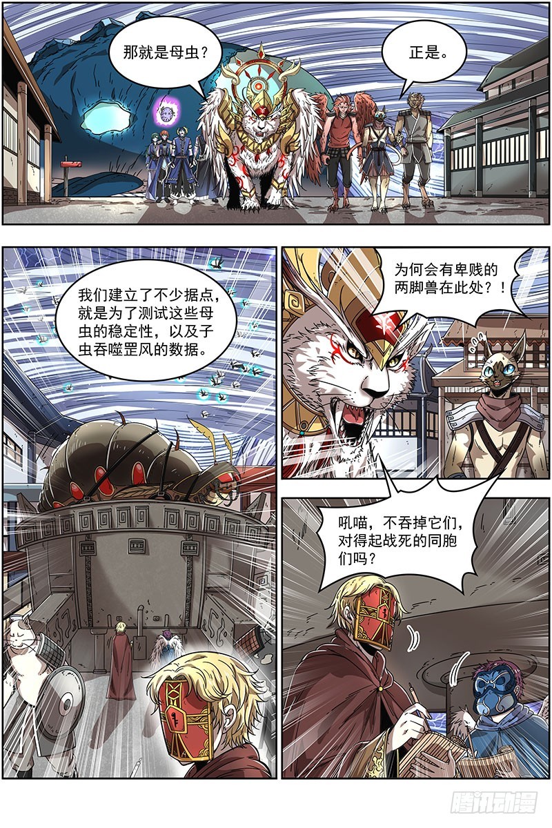 驭灵师韩漫全集-21军演篇 兽潮无删减无遮挡章节图片 