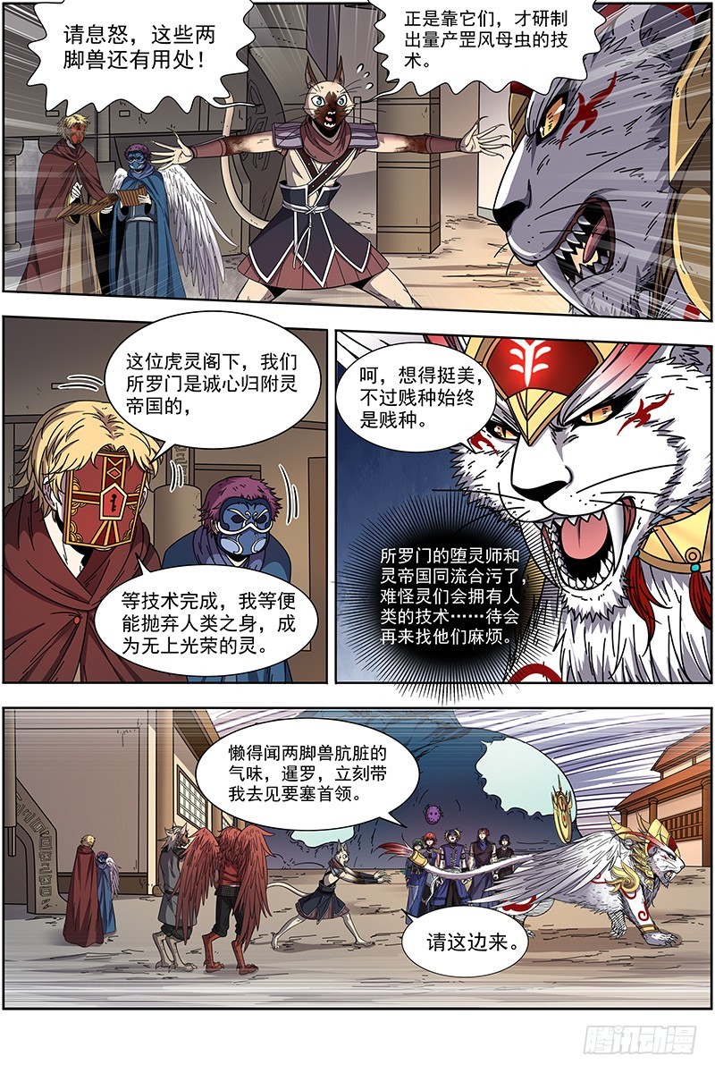 驭灵师韩漫全集-21军演篇 兽潮无删减无遮挡章节图片 