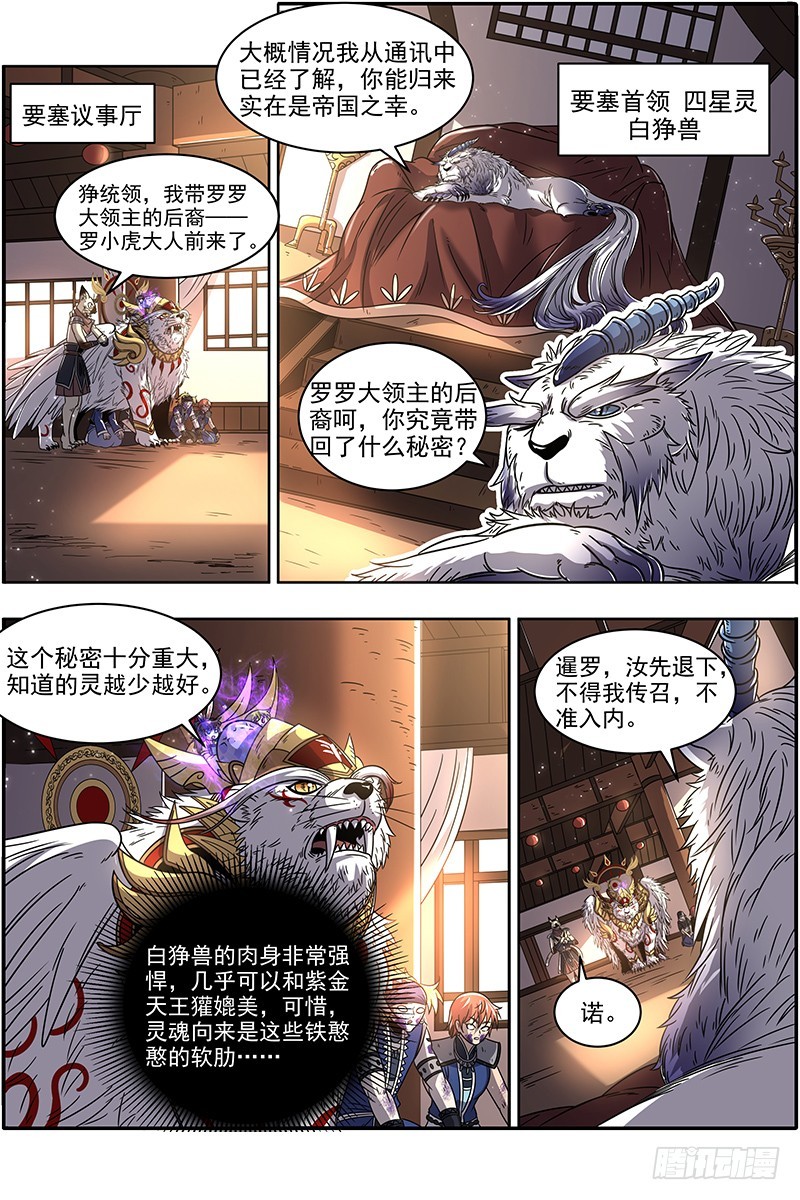 驭灵师韩漫全集-21军演篇 兽潮无删减无遮挡章节图片 