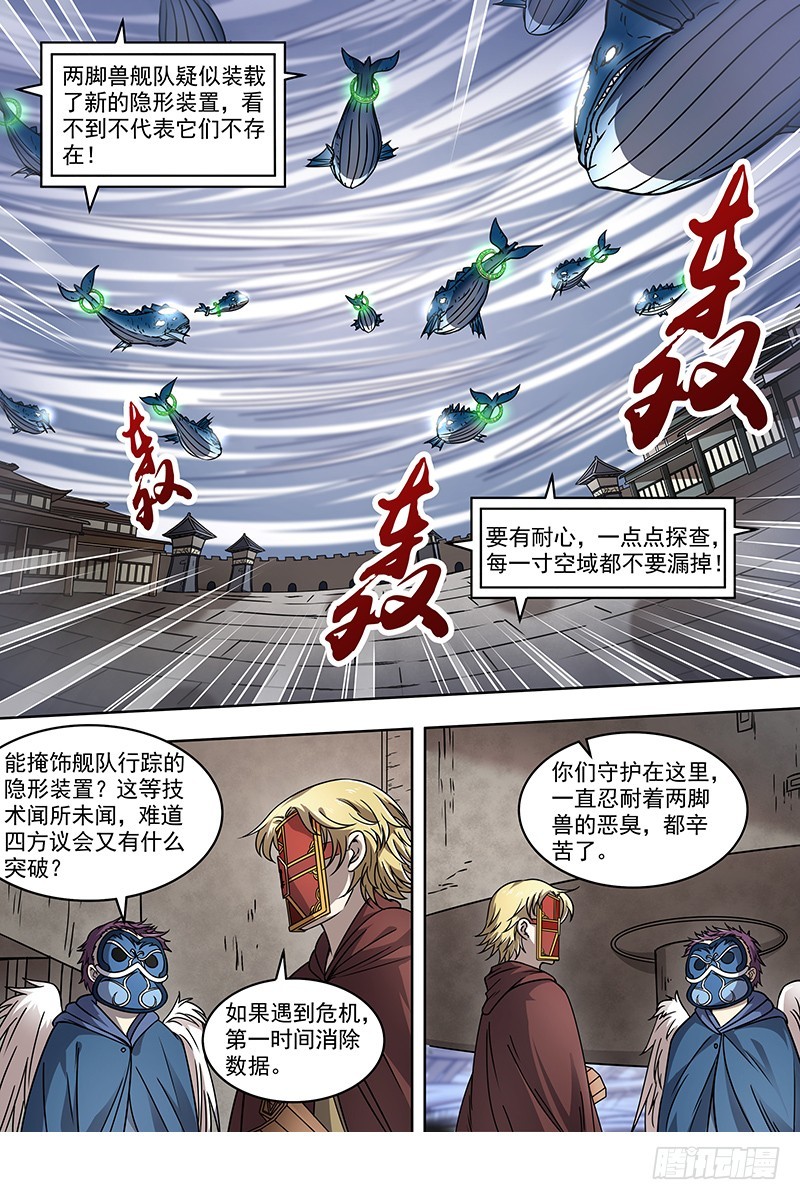 驭灵师韩漫全集-21军演篇 灵帝国小队无删减无遮挡章节图片 