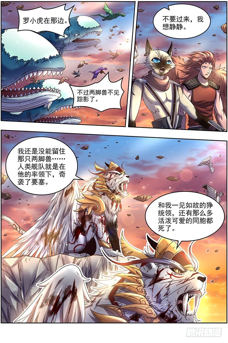 驭灵师韩漫全集-21军演篇 灵帝国小队无删减无遮挡章节图片 