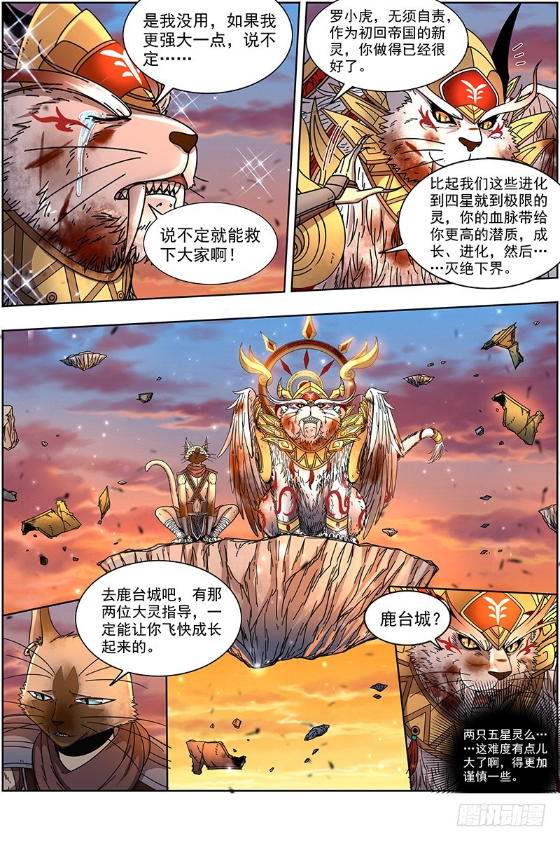 驭灵师韩漫全集-21军演篇 灵帝国小队无删减无遮挡章节图片 