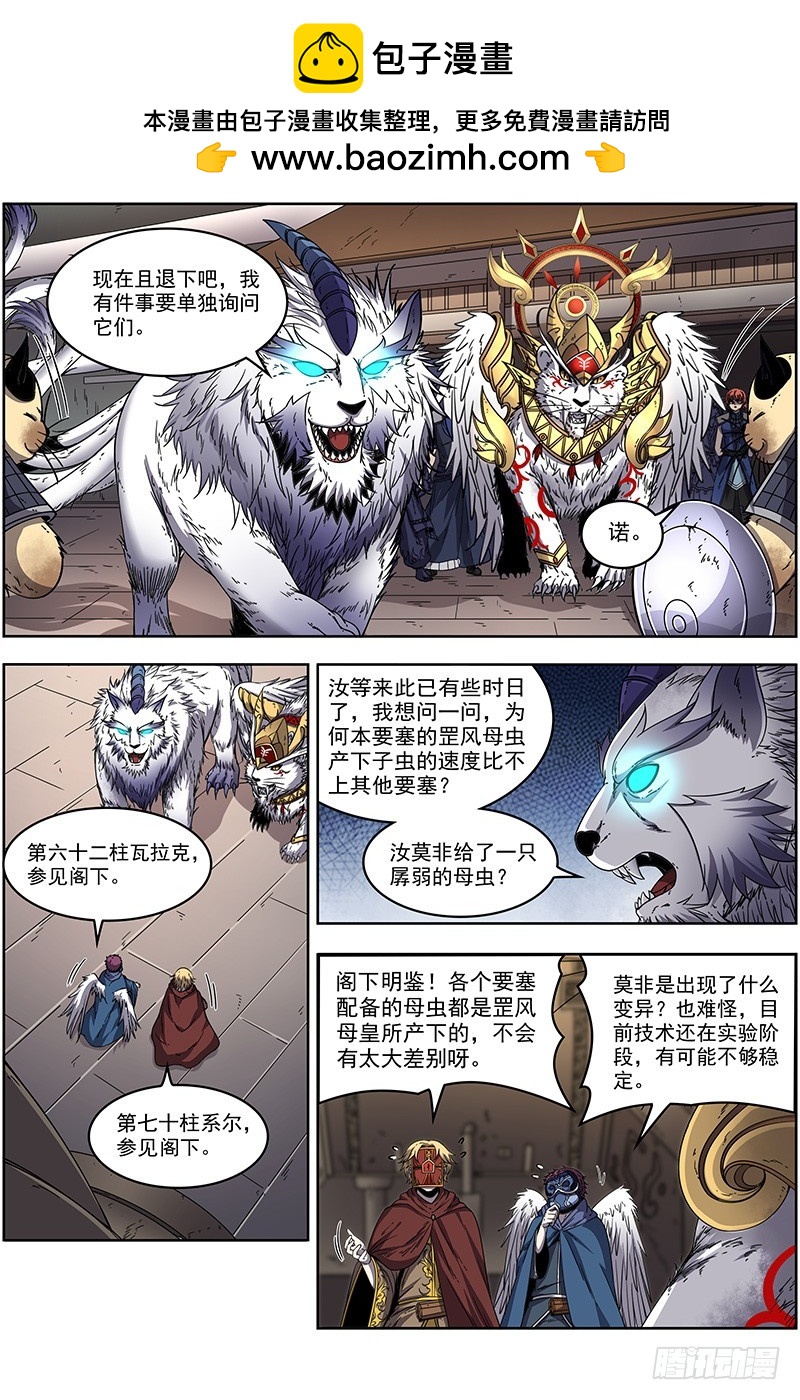 驭灵师韩漫全集-21军演篇 灵帝国小队无删减无遮挡章节图片 