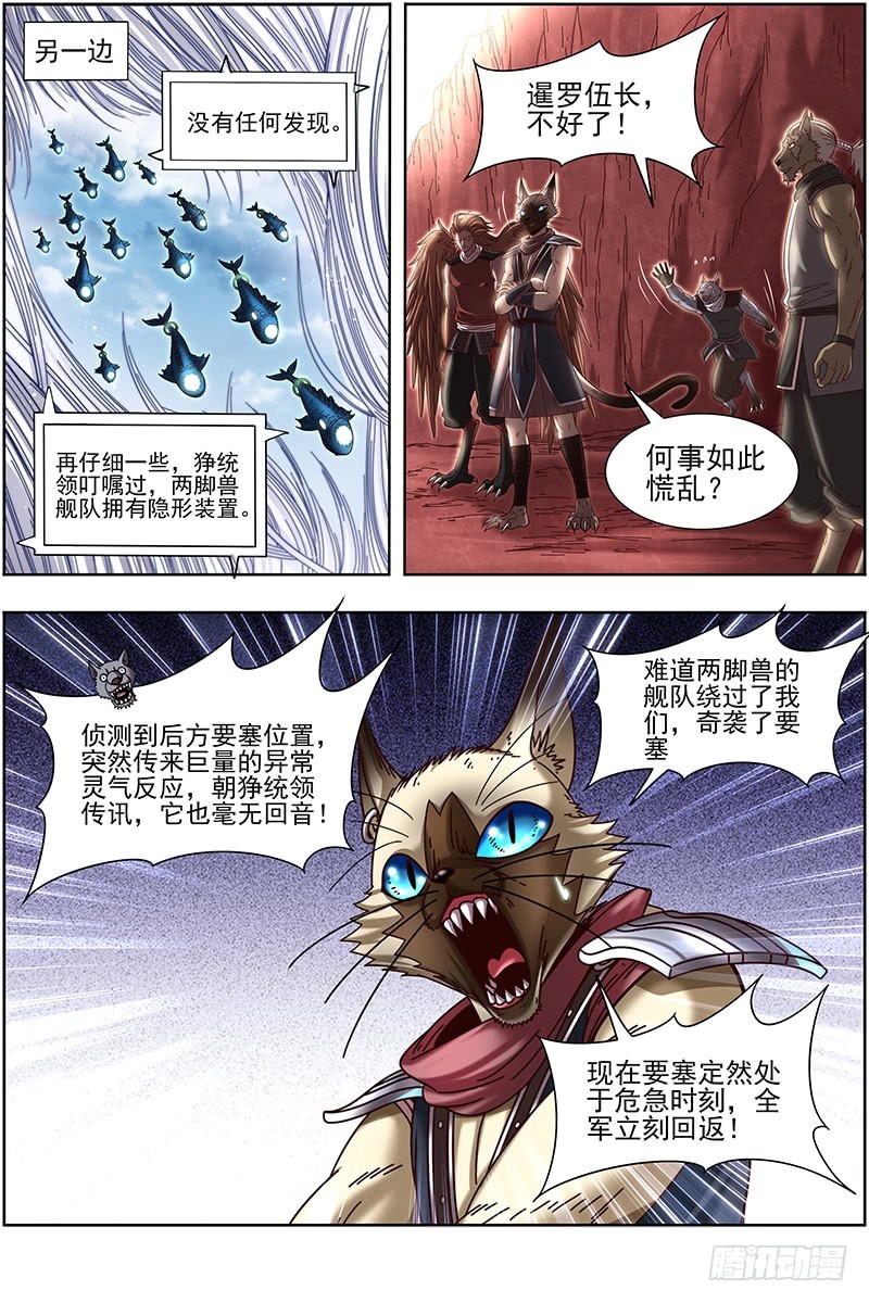 驭灵师韩漫全集-21军演篇 灵帝国小队无删减无遮挡章节图片 