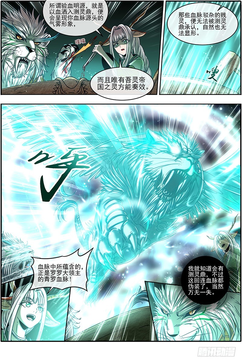 驭灵师韩漫全集-21军演篇 白駮王座的继承者无删减无遮挡章节图片 