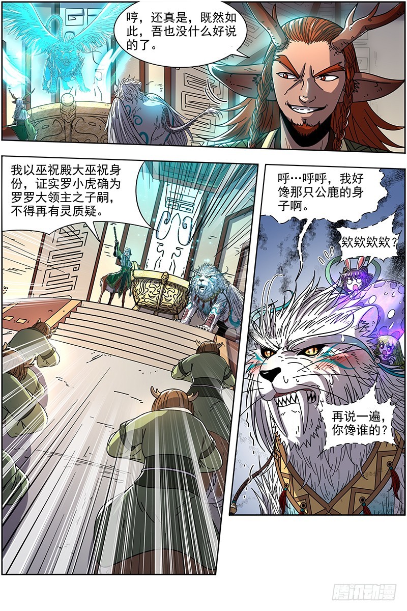 驭灵师韩漫全集-21军演篇 白駮王座的继承者无删减无遮挡章节图片 