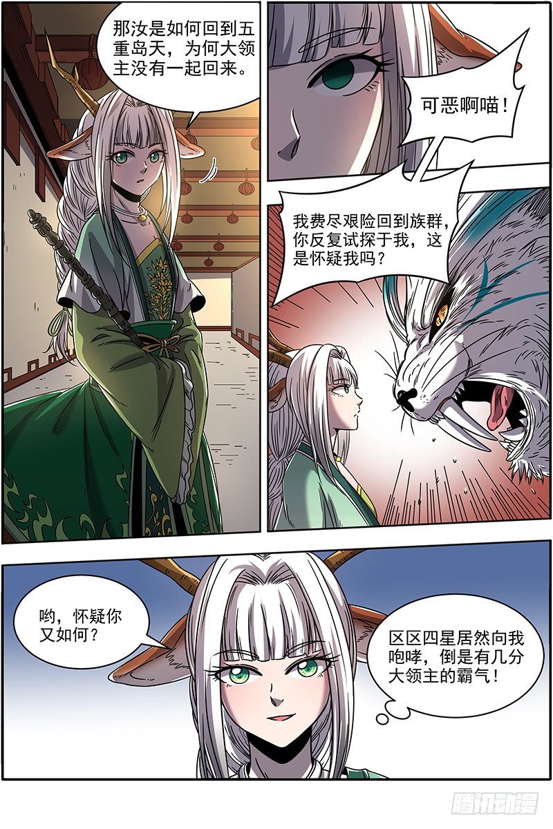 驭灵师韩漫全集-21军演篇 白駮王座的继承者无删减无遮挡章节图片 