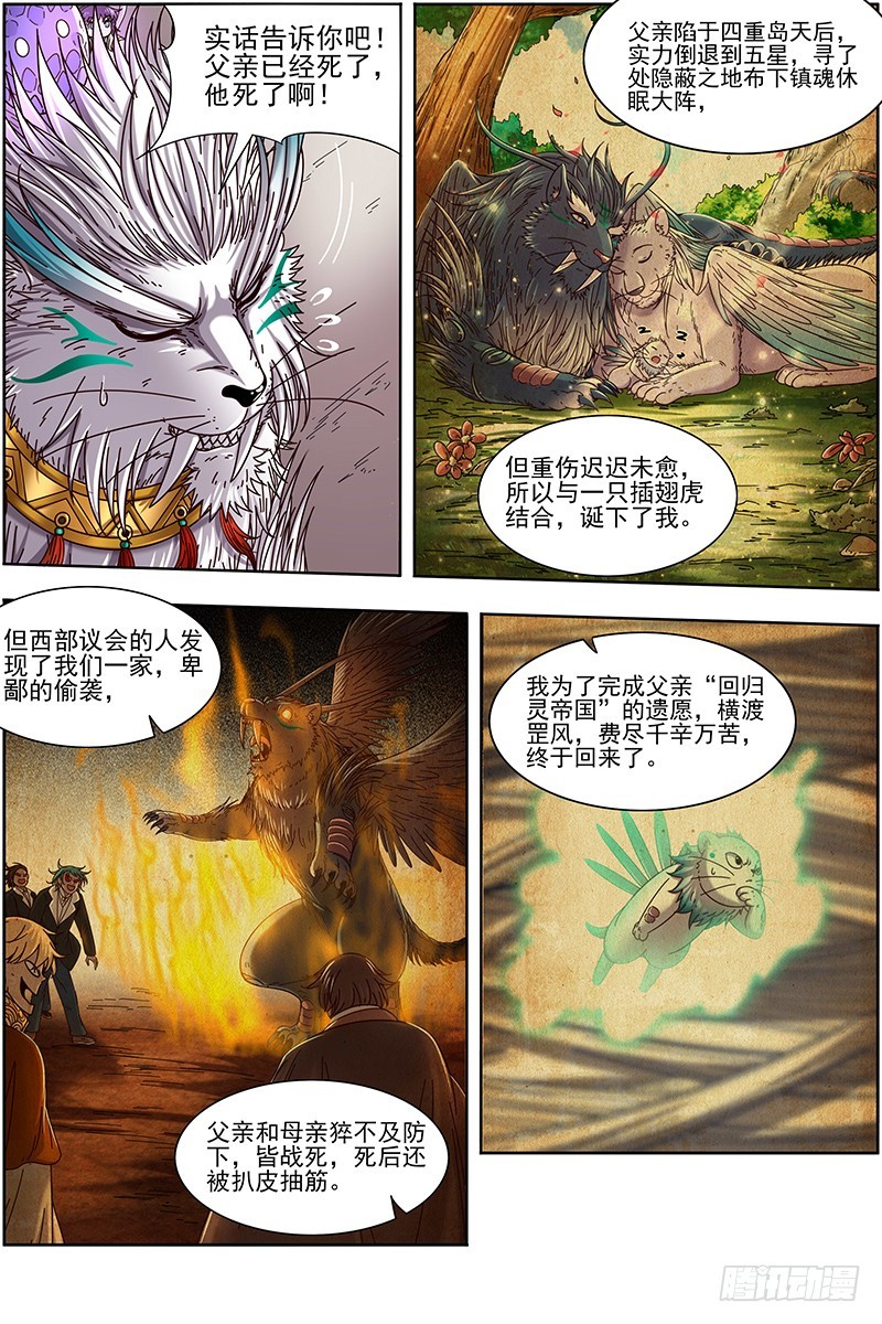 驭灵师韩漫全集-21军演篇 白駮王座的继承者无删减无遮挡章节图片 