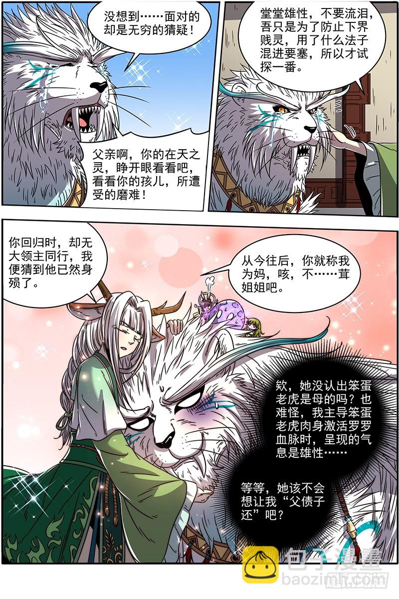 驭灵师韩漫全集-21军演篇 白駮王座的继承者无删减无遮挡章节图片 