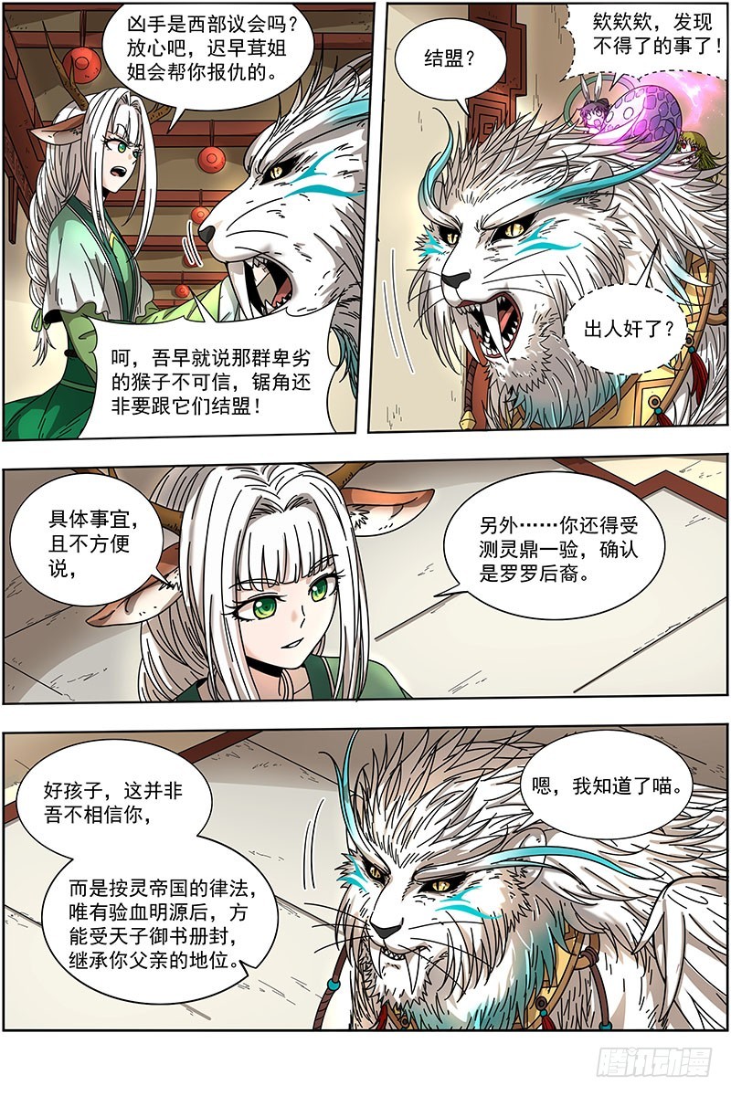 驭灵师韩漫全集-21军演篇 白駮王座的继承者无删减无遮挡章节图片 