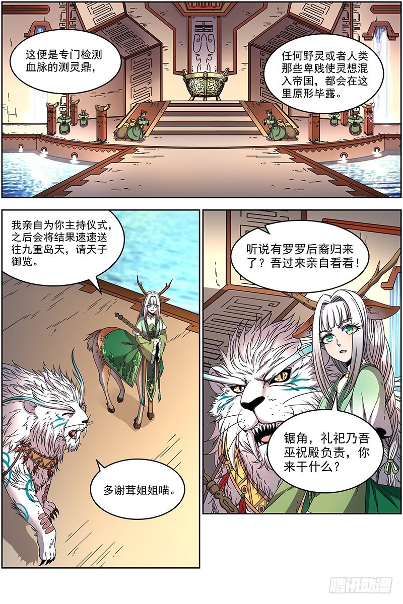 驭灵师韩漫全集-21军演篇 白駮王座的继承者无删减无遮挡章节图片 