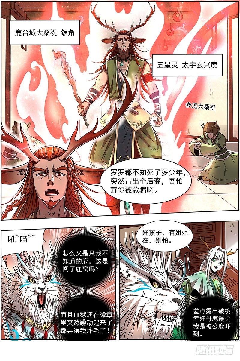驭灵师韩漫全集-21军演篇 白駮王座的继承者无删减无遮挡章节图片 
